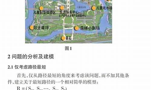 旅游路线数学建模论文_数学建模旅游线路的优化设计