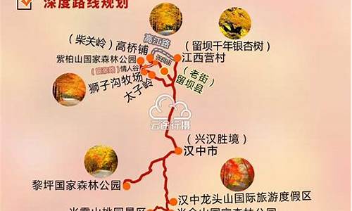 光雾山旅游攻略三日游路线图_光雾山旅游攻略三日游路线图片