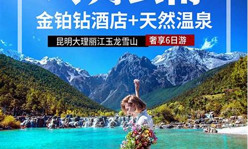 云南旅游攻略6天5晚纯玩团包门票_云南旅游攻略6天5晚价格_1