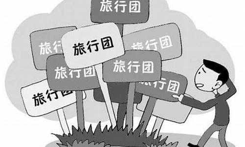 报团自由行什么意思啊_报团自由行包括什么