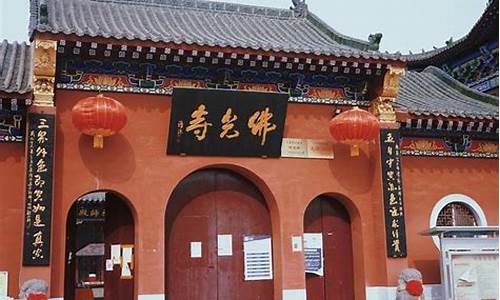 郑州佛光寺在哪里_郑州佛光寺