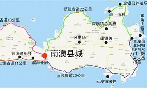 南澳岛自驾游路线_南澳岛自驾游攻略二晚怎么走