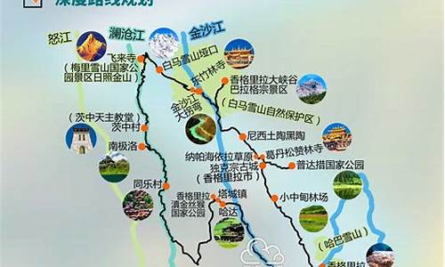 到香格里拉的旅游路线_到香格里拉的旅游路线图