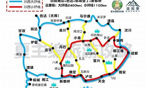 川西旅游攻略_川西旅游攻略最佳线路