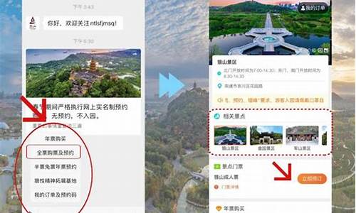 景区免票怎样预约操作_景区免票怎样预约操作流程