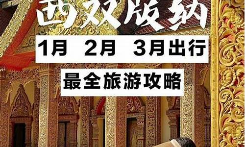 西双版纳5天自由行攻略_西双版纳5天旅游攻略