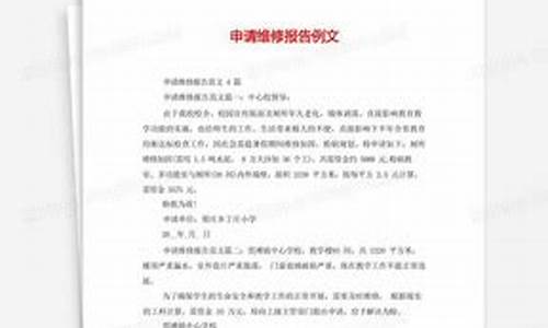 关于景区维修的报告_关于景区维修的报告怎么写